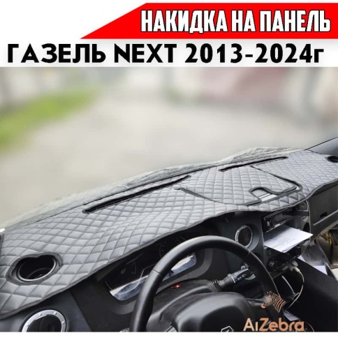 Накидка на панель Газель Next Некст трехместная 2013-2024г экокожа черная  фото 2