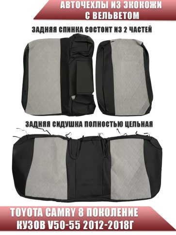 Авточехлы  Toyota Camry Тойота Камри 2012-2018г кузов V50-55 экокожа вельвет черно-серый ромб    фото 2