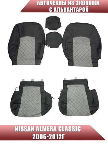 Авточехлы  Nissan Almera classic Ниссан Альмера классик 2006-2013г экокожа с алькан черно-серая ромб фото 1