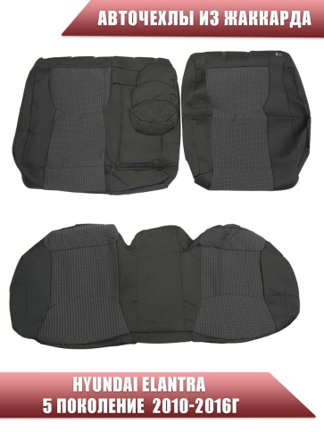 Авточехлы  Hyundai Elantra V пок Хендай Элантра 5 пок кузов MD 2010-2016г жаккард черная СоюзАвто    фото 2