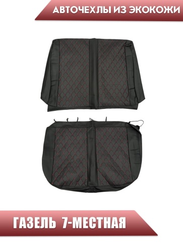 Авточехлы  Газель семиместная 7 мест экокожа бабочка черная с красной ниткой ромб фото 2