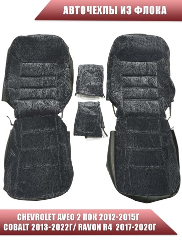 Авточехлы  Chevrolet Aveo Шевроле Авео 2пок 2012-2015г Cobalt Кобальт/ Ravon Равон R4 флок темно-сер фото 1