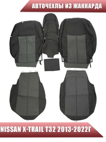 Авточехлы  Nissan X-Trail Ниссан Х-Трейл 2013-2022г кузов T32 жаккард черный г.Ростов   фото 1