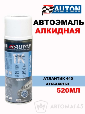 АВТОН  эмаль Атлантик 440 аэрозольная алкидная 520мл    фото 1
