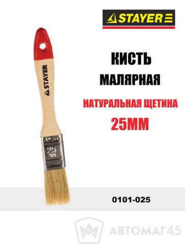 Stayer  Кисть малярная натуральная щетина 25мм    фото 1