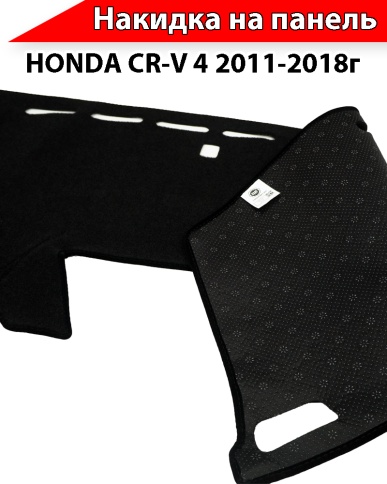 Накидка автомобильная на панель Honda CR-V Хонда СР-В 2011-2018г карпет  фото 3