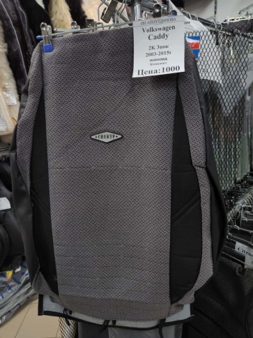 Авточехлы  Volkswagen Caddy Кадди 2K 3 поколение 2003-2015г жаккард черный    фото 1