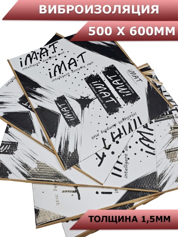 IMAT M1  вибропласт толщина 1.5мм 500х600мм 40 микрон    фото 1