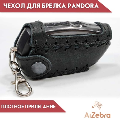Чехол  для брелка сигнализации Pandora DX-90 D-010 кожа с плетеной строчкой    фото 2