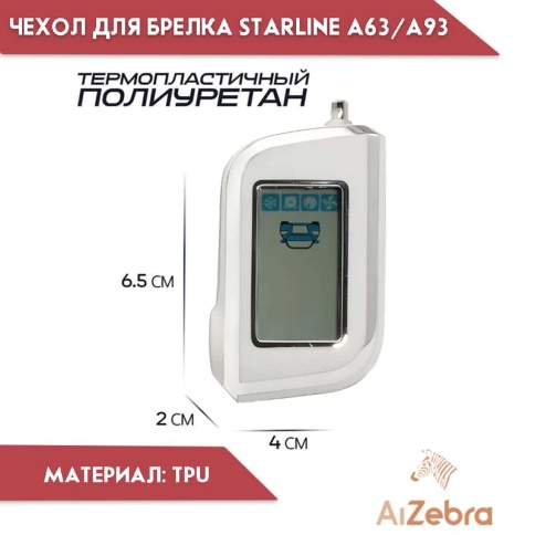 Чехол для брелка сигнализации совместим с Starline Старлайн А93 А63 А39 А36 А96 А66 белый/золотистый фото 2