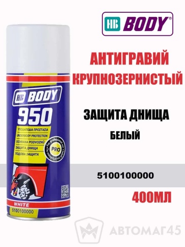 BODY 950  антигравий белый крупнозернистый аэрозоль 400мл    фото 1