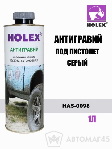 Holex  антигравий серый под пистолет 1л    фото 1