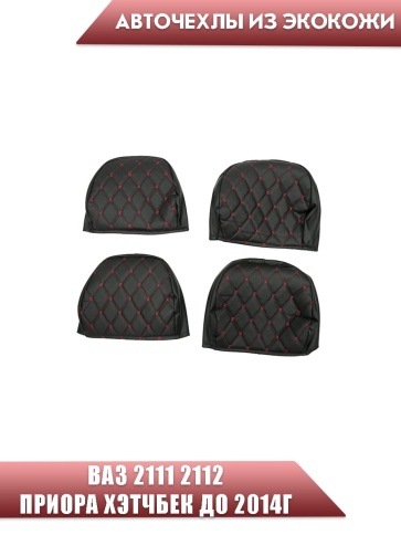 Авточехлы  ВАЗ 2111 2112 Приора хэтчбек до 2014г экокожа черная с красной ниткой ромб бабочка    фото 3