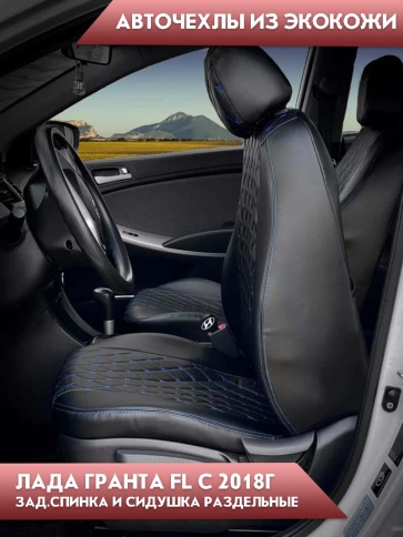 Авточехлы  Лада Granta Гранта  2/3 с 08.2018г экокожа черная синяя нить ромб Офис    фото 3