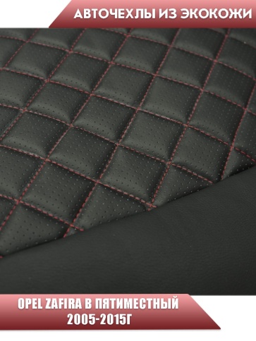 Авточехлы  Opel Zafira В Опель Зафира В пятиместный 2005-2015г экокожа черная красная нить ромб    фото 3