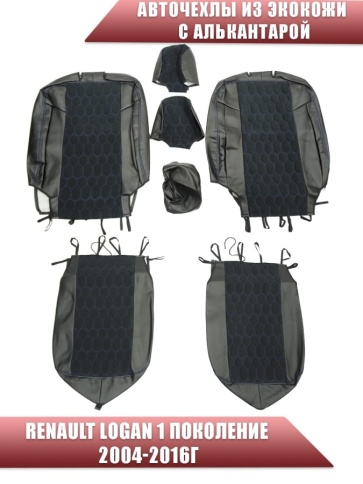Авточехлы  Renault Logan Рено Логан 2004-2016г экокожа алькантара черная синяя нить соты    фото 4