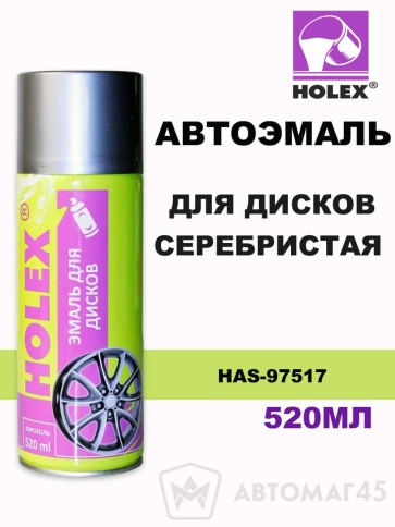 Holex  эмаль Серебристая для дисков аэрозольная глянцевая 520мл    фото 1