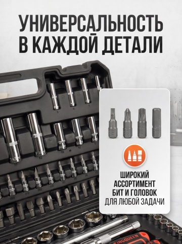 KINGQUEEN  набор инструментов 108 предметов 72 зуба фото 3