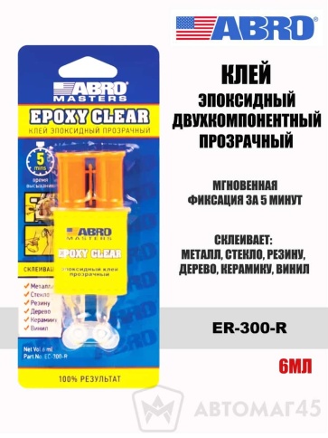 Abro  клей эпоксидный двухкомпонентный 6г    фото 1
