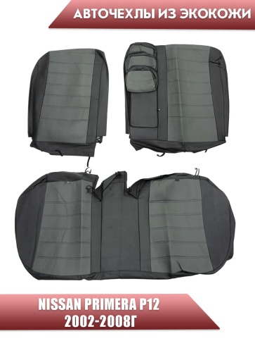 Авточехлы  Nissan Primera P12 Ниссан Примера Р12 2002-2008г низ 1/1 верх 2/3 экокожа черно-серый   фото 2
