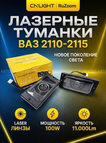 Ruzoom  Фары п/туманные 1 линза  ВАЗ 2110-2112 ВАЗ 2113-2114-2115 LED 50W 5500LM 2шт гарантия 6 мес фото 1