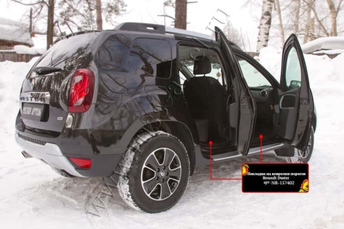 Русская Артель  Накладки на ковролин порогов Renault Duster 2015-2021г 1пок-е рестайл Terrano 14-22г фото 3