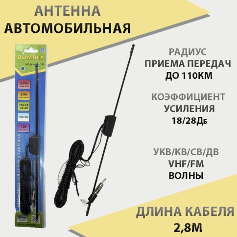 Вымпел А-14  автоантенна активная внутренняя    фото 1