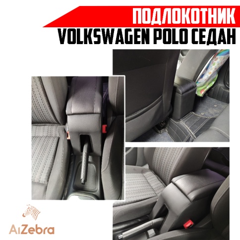 Подлокотник  Volkswagen Polo Фольцваген Поло седан 2010-2020г  экокожа    фото 2