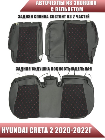 Авточехлы  Hyundai Creta 2 Хендай Крета 2 2020-2022г экокожа вельвет черная красная нить ромб     фото 2