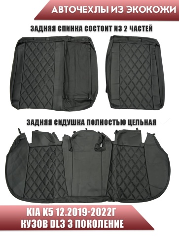 Авточехлы  Kia K5 Киа К5 12.2019-2022г 3 пок экокожа черная серая нить ромб Динас фото 2