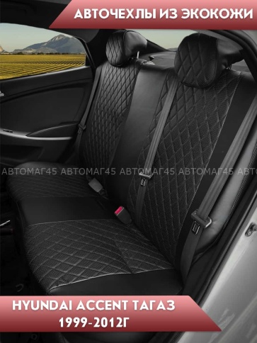 Авточехлы  Hyundai Accent Хендай Акцент Тагаз экокожа черная серая нить ромб    фото 2