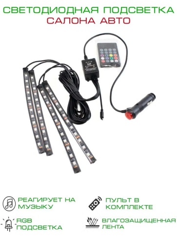 C2R Подсветка для ног в авто 4шт пульт RGB фото 4