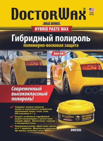 DoctorWax  полироль гибридный полимерно-восковая защита 200гр фото 5