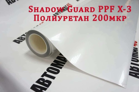 Shadow Guard X-3 бронепленка полиуретан 200мкр 0,6м x 1м полуматовая только для кузова   фото 1