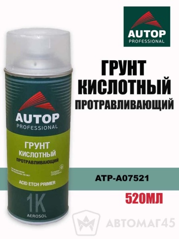 Autop грунт протравливающий кислотный № 8 зеленый аэрозоль 520мл    фото 1