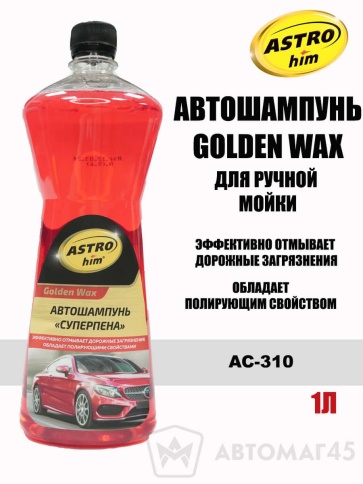 Астрохим  Golden Wax шампунь для ручной мойки 1л    фото 1