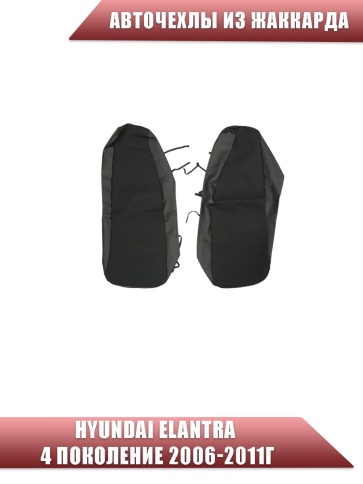 Авточехлы  Hyundai Elantra IV пок Хендай Элантра 4 пок 2006-2011г жаккард черно-серый София   фото 3