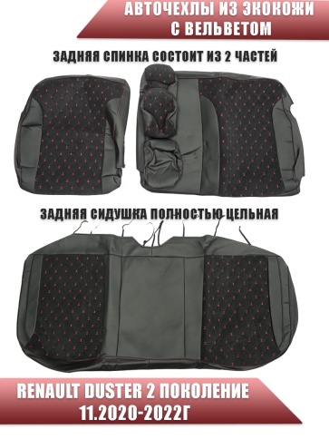 Авточехлы  Renault Duster Рено Дастер 11.2020-2022г  экокожа черная красная нить ромб вельвет фото 2