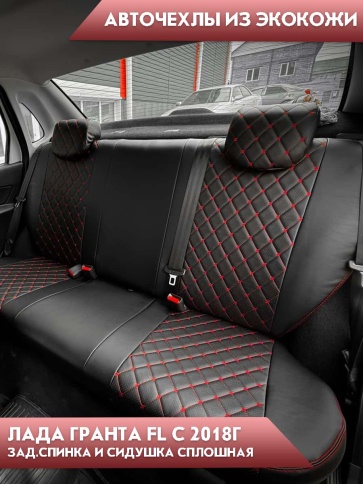 Авточехлы  Лада Granta Гранта  1/1 с 08.2018г экокожа черная с красной ниткой ромб Офис    фото 2