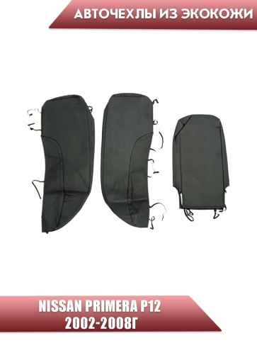 Авточехлы  Nissan Primera P12 Ниссан Примера Р12 2002-2008г низ 1/1 верх 2/3 экокожа черно-серый   фото 3