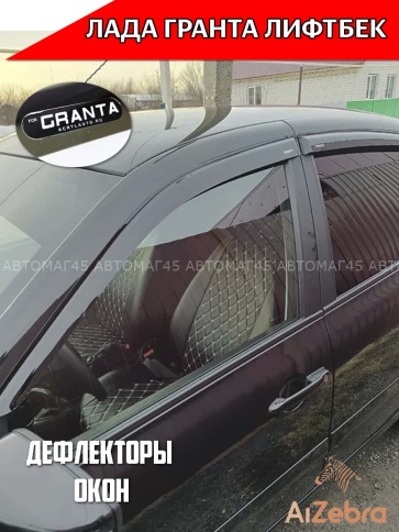 VAD  дефлекторы окон Лада Granta Гранта ВАЗ 2191 лифтбэк комплект 4шт    фото 6