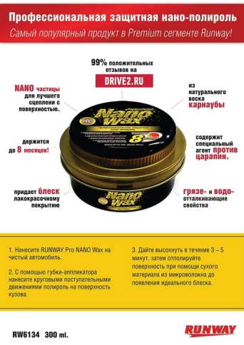 Runway Nano  полироль профессиональная защитная до 8 месяцев 300мл    фото 9