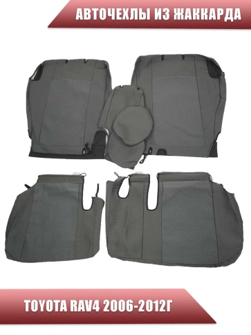 Авточехлы  Toyota RAV4 Тойота Рав4 2006-2012г XA30 жаккард серый    фото 2