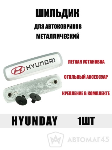 Шильдик Hyundai фото 1
