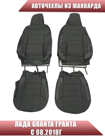 Авточехлы  Лада Granta Гранта  2/3 с 08.2018г жаккард черный с боковыми поддержками фото 2