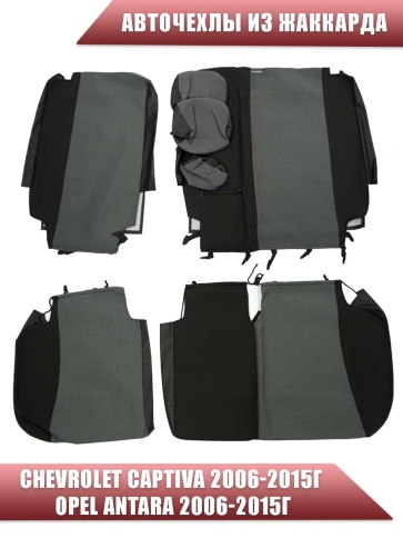 Авточехлы  Chevrolet Captiva Opel Antara жаккард черный Ижевск   фото 2
