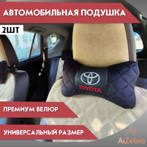 Подушка  под шею с лого Toyota 2шт фото 2
