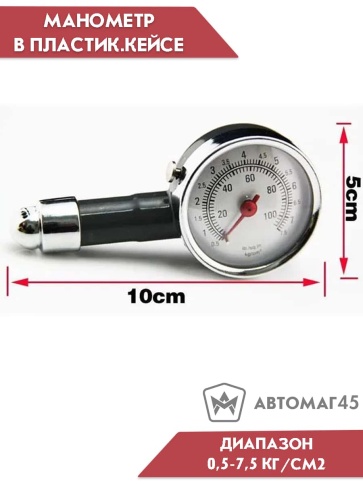 Smart  манометр шинный 0,5-7,5Атм в футляре металлический корпус фото 2