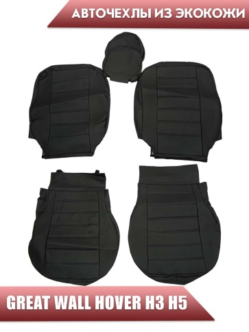 Авточехлы  Great Wall Hover Грейт Вол Ховер H3 H5 экокожа черная    фото 1