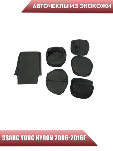 Авточехлы  Ssang Yong Kyron Санг Йонг Кайрон 2006-2016г экокожа черная    фото 3